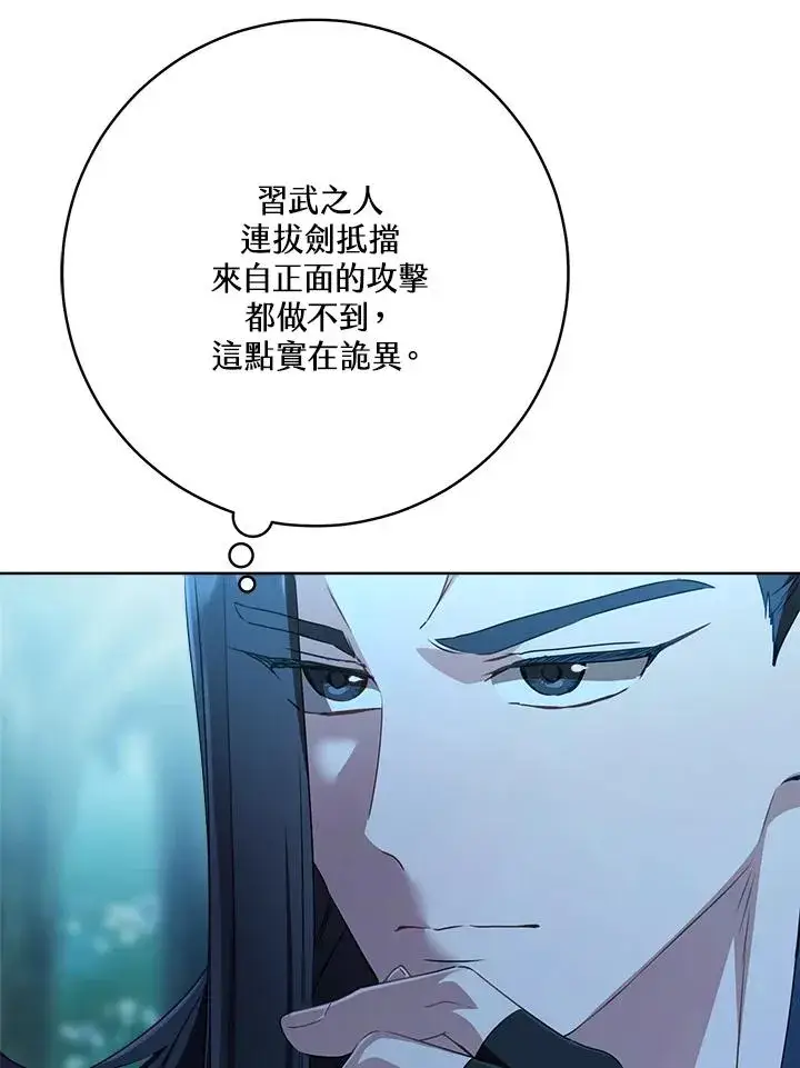 漫画《武林世家的失宠小孙女》第31话第87张图