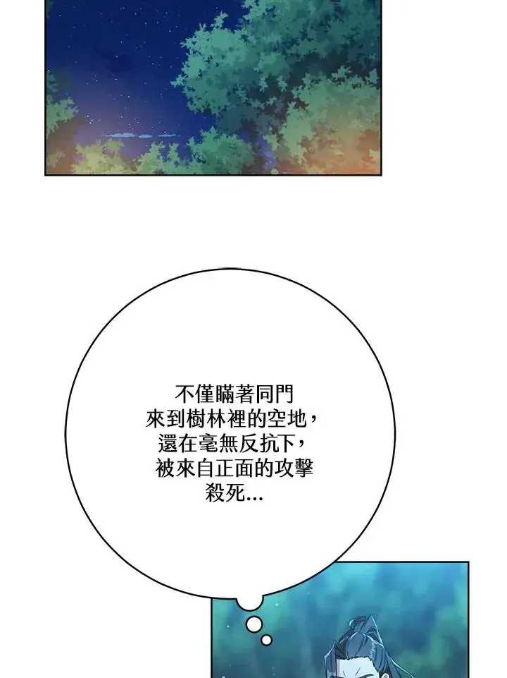 漫画《武林世家的失宠小孙女》第31话第94张图