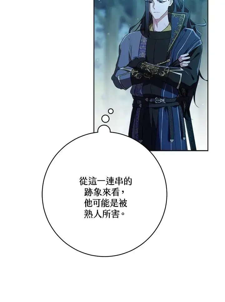 漫画《武林世家的失宠小孙女》第31话第95张图