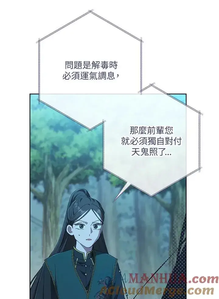 漫画《武林世家的失宠小孙女》第33话第21张图