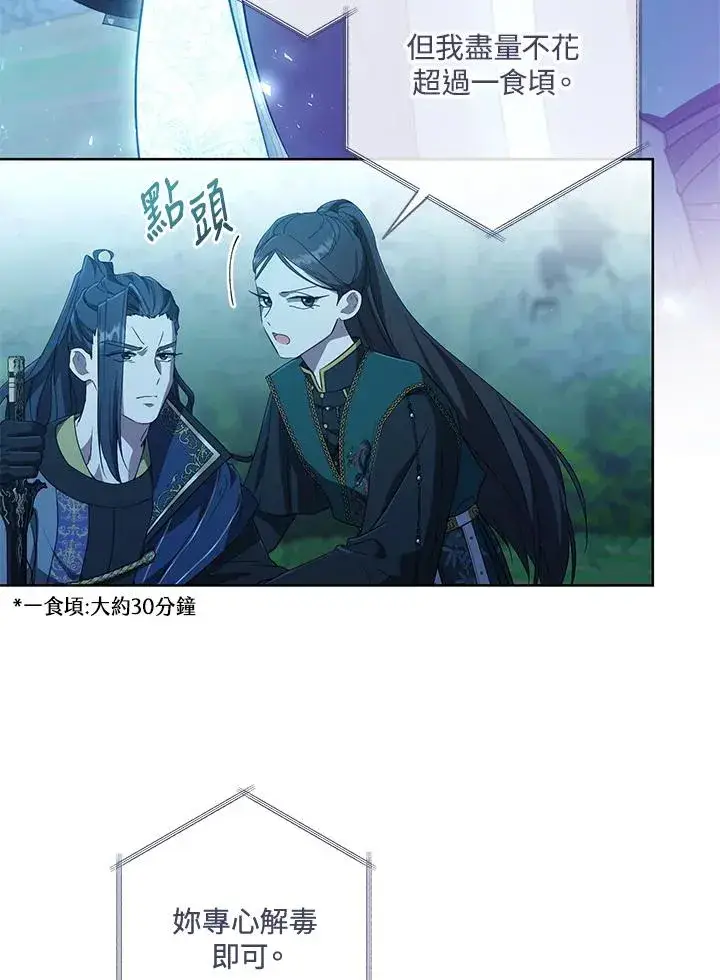 漫画《武林世家的失宠小孙女》第33话第26张图
