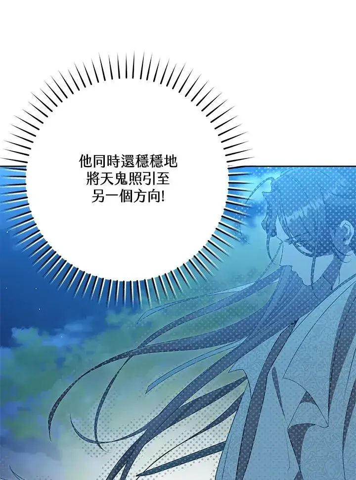 漫画《武林世家的失宠小孙女》第33话第44张图