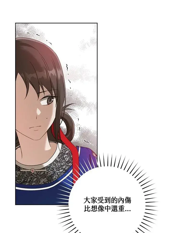 漫画《武林世家的失宠小孙女》第33话第58张图