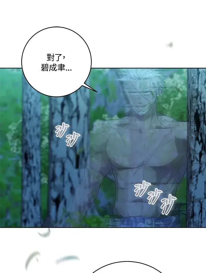 漫画《武林世家的失宠小孙女》第33话第74张图