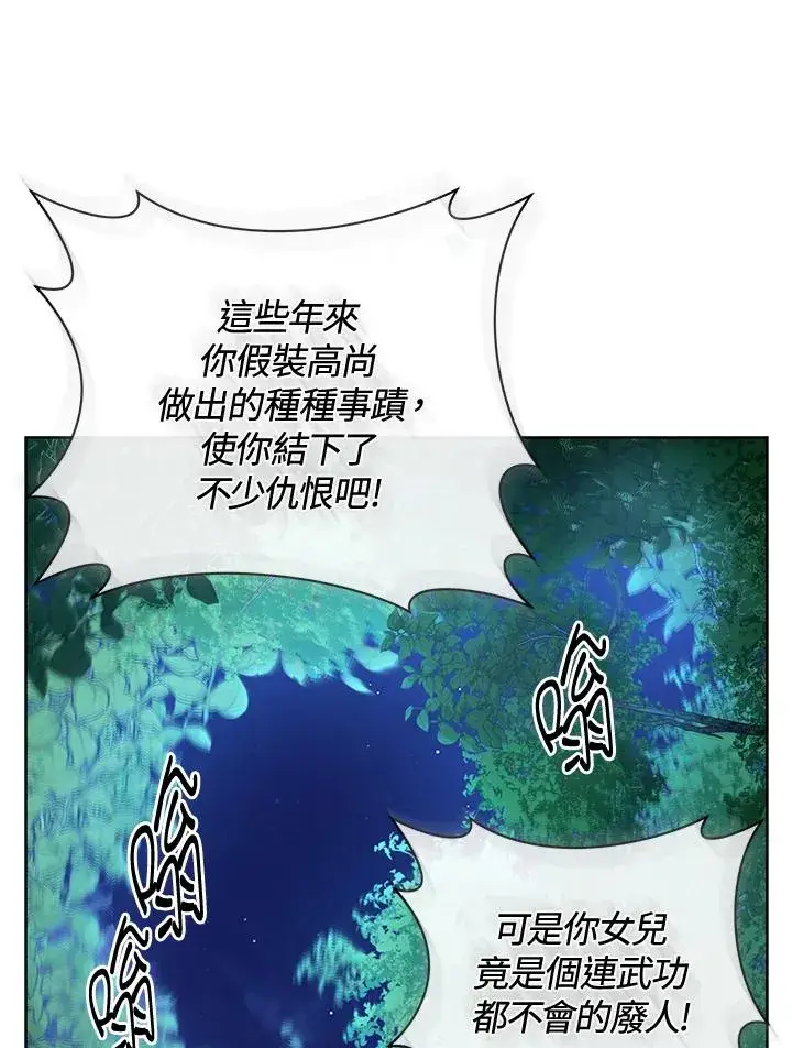 漫画《武林世家的失宠小孙女》第33话第84张图