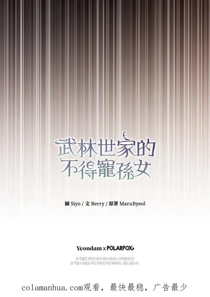 漫画《武林世家的失宠小孙女》第34话第107张图