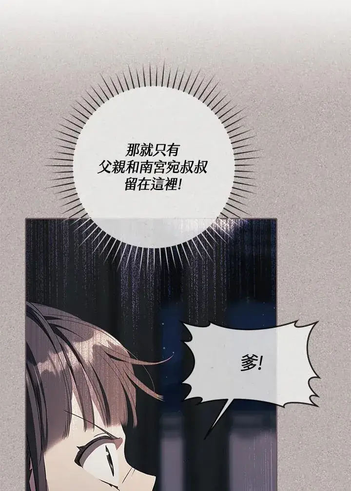 漫画《武林世家的失宠小孙女》第34话第43张图