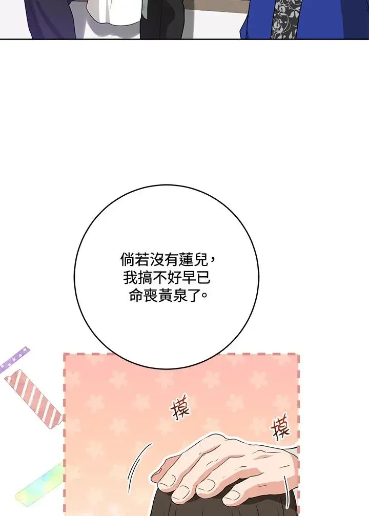 漫画《武林世家的失宠小孙女》第34话第47张图