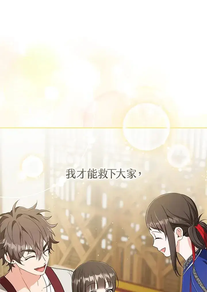 漫画《武林世家的失宠小孙女》第34话第54张图