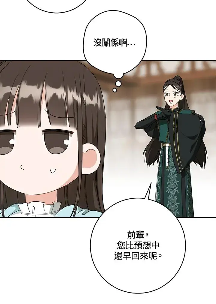 漫画《武林世家的失宠小孙女》第34话第66张图