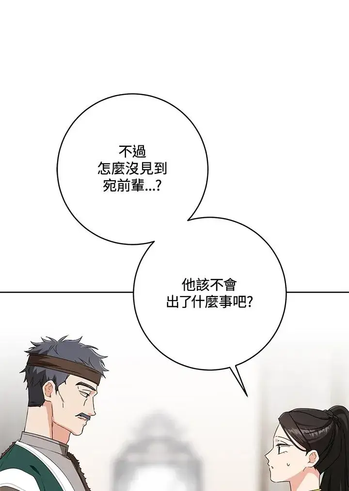 漫画《武林世家的失宠小孙女》第34话第67张图