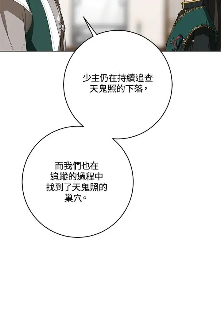 漫画《武林世家的失宠小孙女》第34话第68张图
