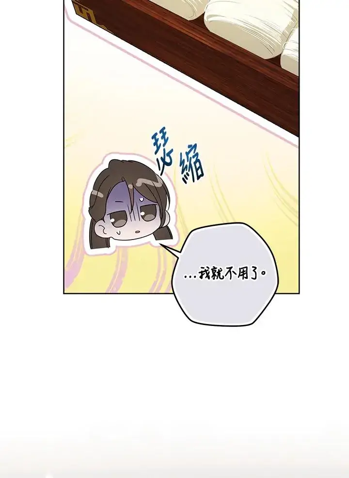 漫画《武林世家的失宠小孙女》第34话第84张图