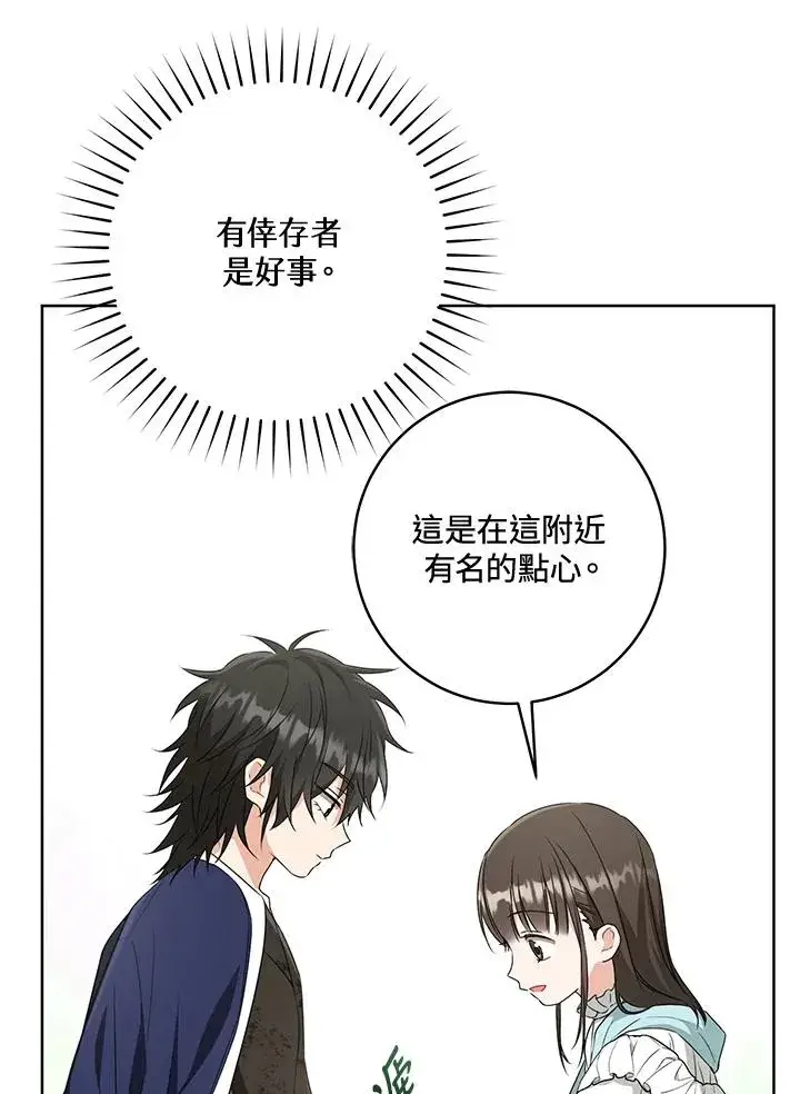 漫画《武林世家的失宠小孙女》第34话第90张图