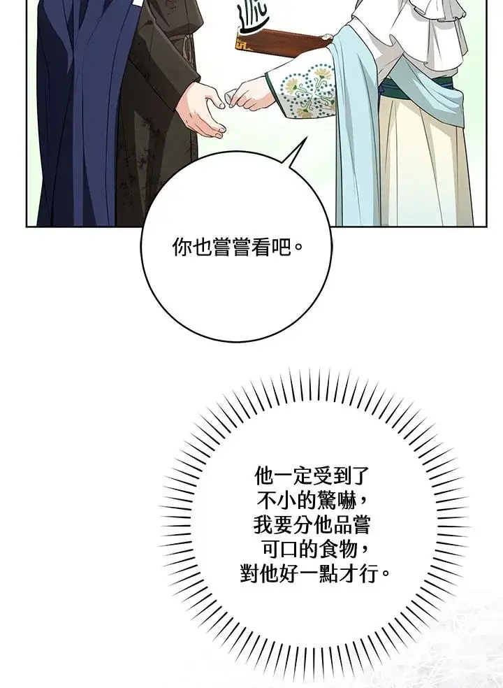 漫画《武林世家的失宠小孙女》第34话第91张图
