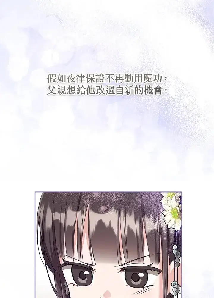 漫画《武林世家的失宠小孙女》第35话第100张图