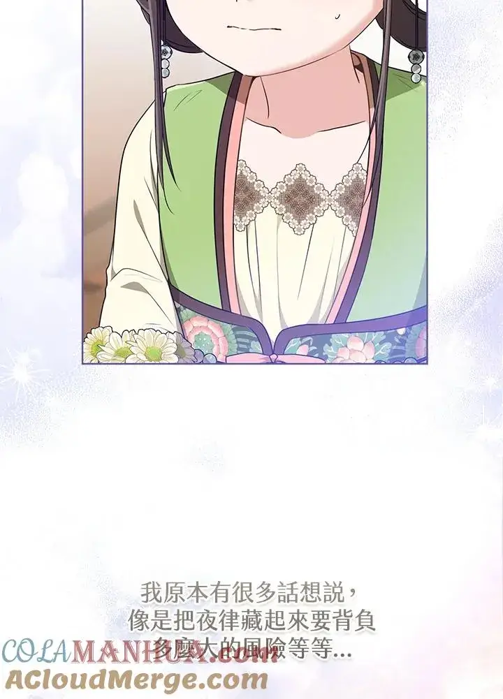 漫画《武林世家的失宠小孙女》第35话第101张图