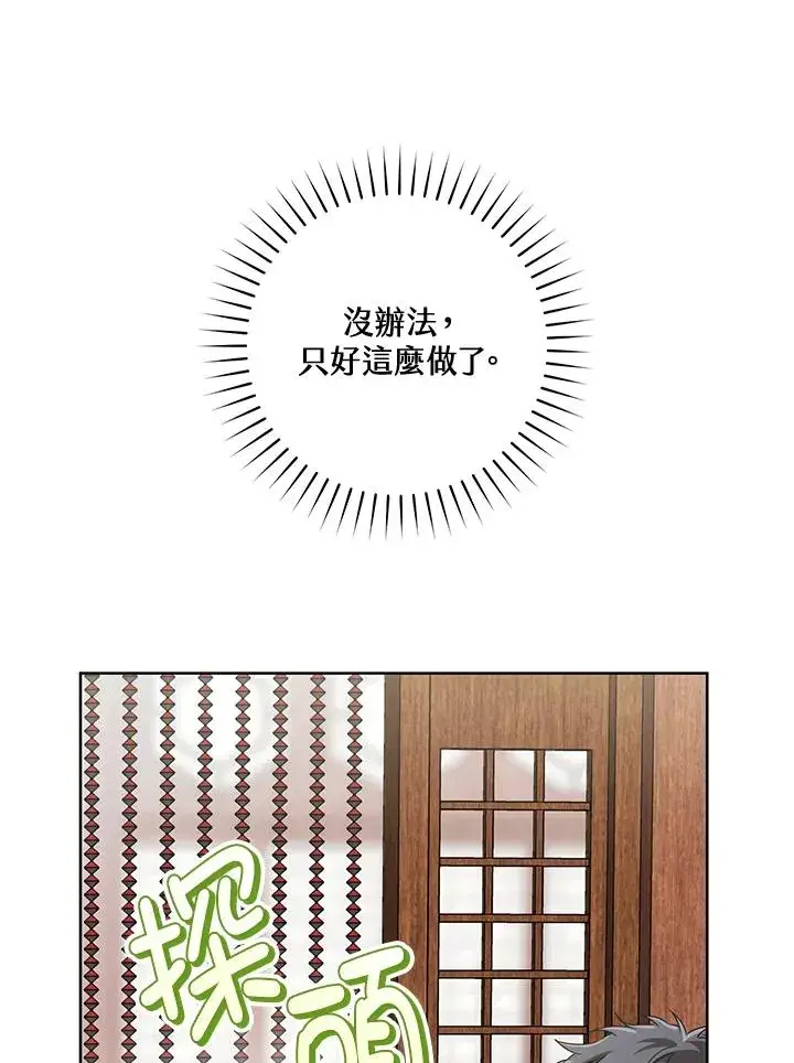 漫画《武林世家的失宠小孙女》第35话第16张图