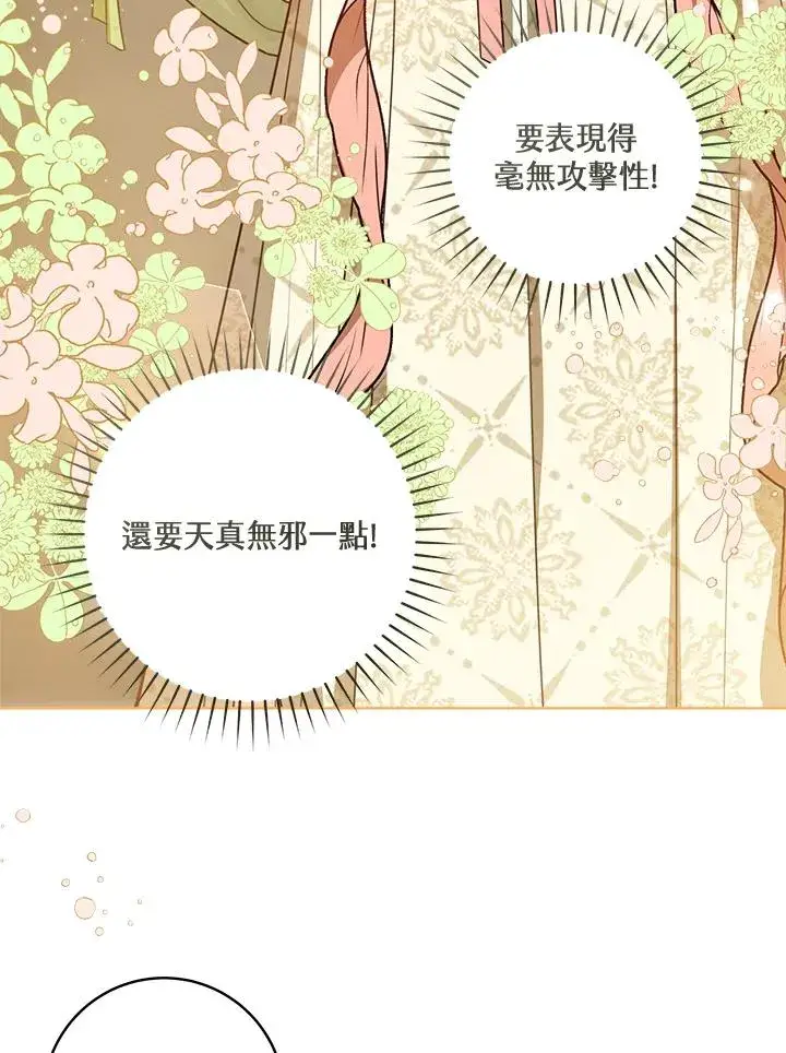 漫画《武林世家的失宠小孙女》第35话第20张图
