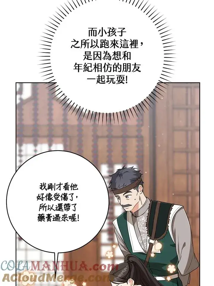漫画《武林世家的失宠小孙女》第35话第25张图