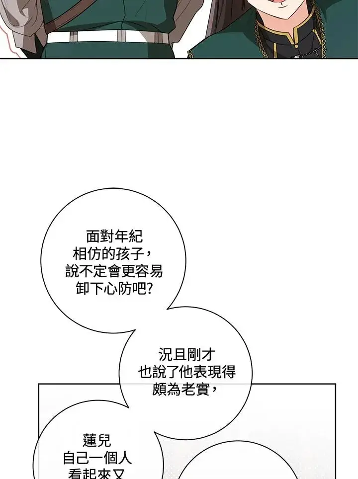 漫画《武林世家的失宠小孙女》第35话第28张图