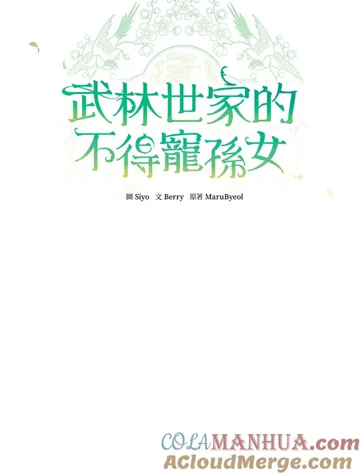 漫画《武林世家的失宠小孙女》第35话第33张图