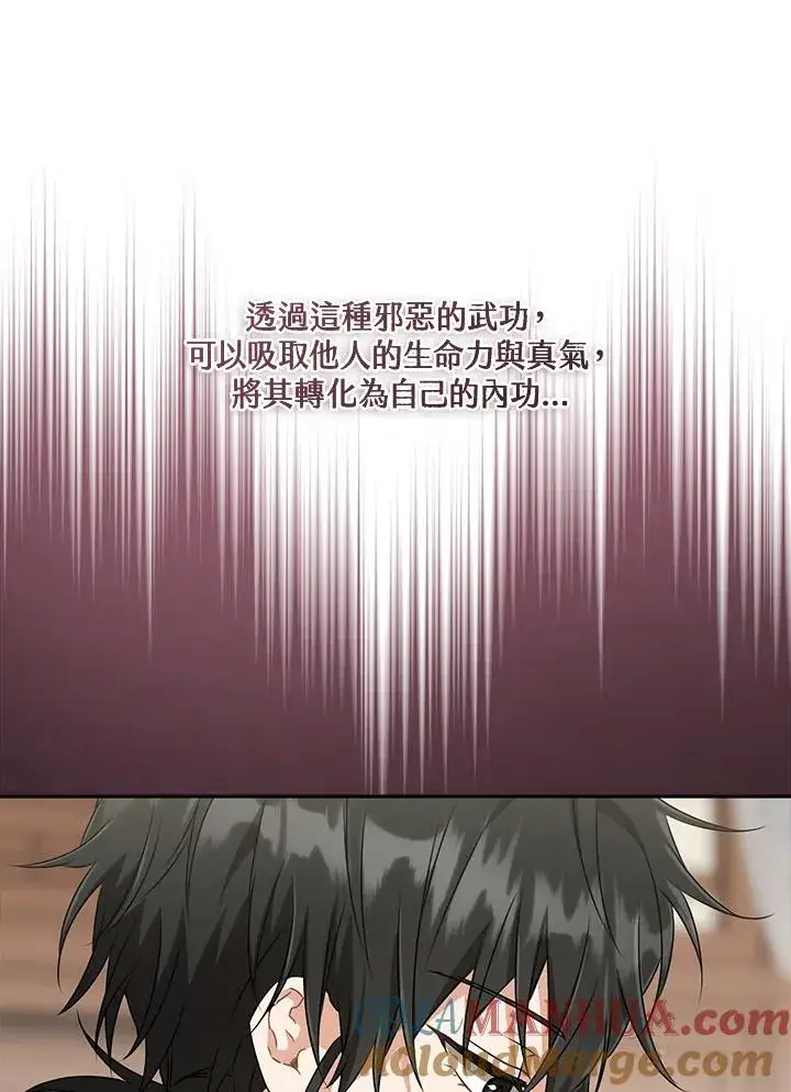 漫画《武林世家的失宠小孙女》第35话第57张图