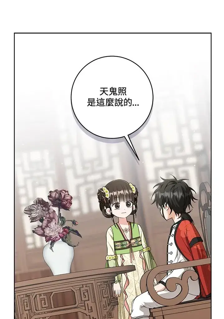 漫画《武林世家的失宠小孙女》第35话第72张图