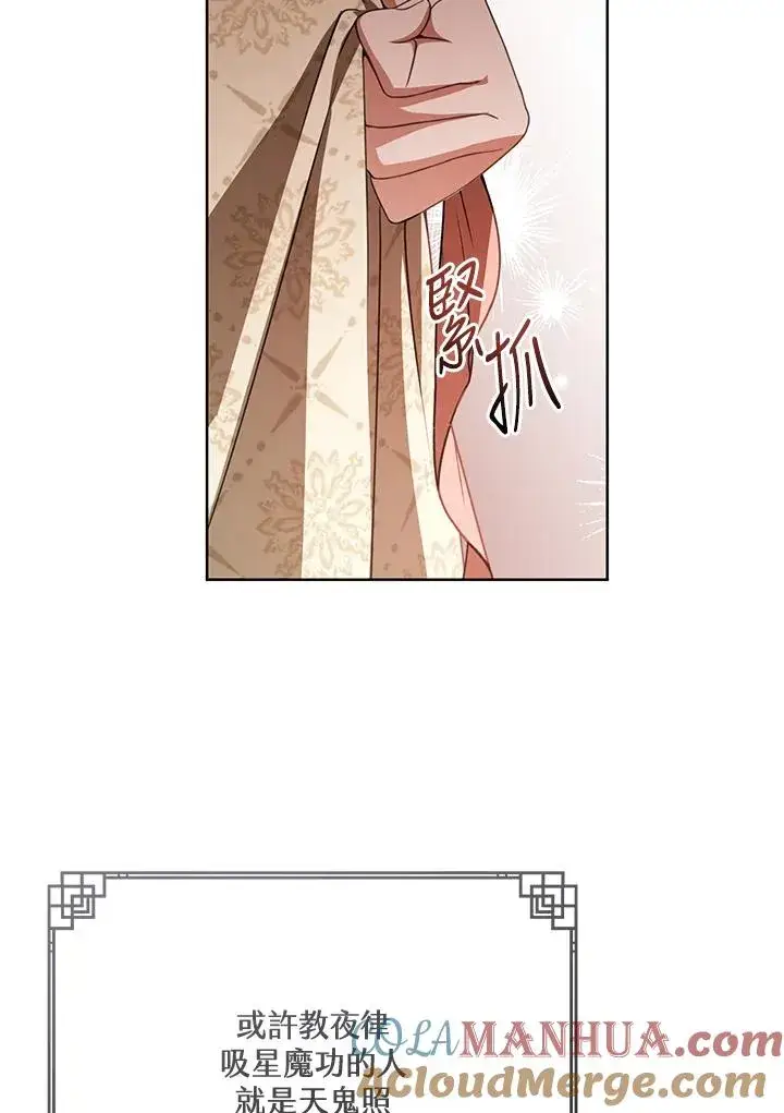 漫画《武林世家的失宠小孙女》第35话第77张图
