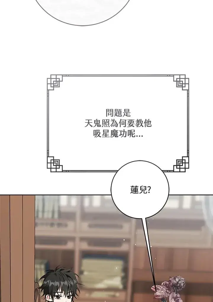 漫画《武林世家的失宠小孙女》第35话第79张图