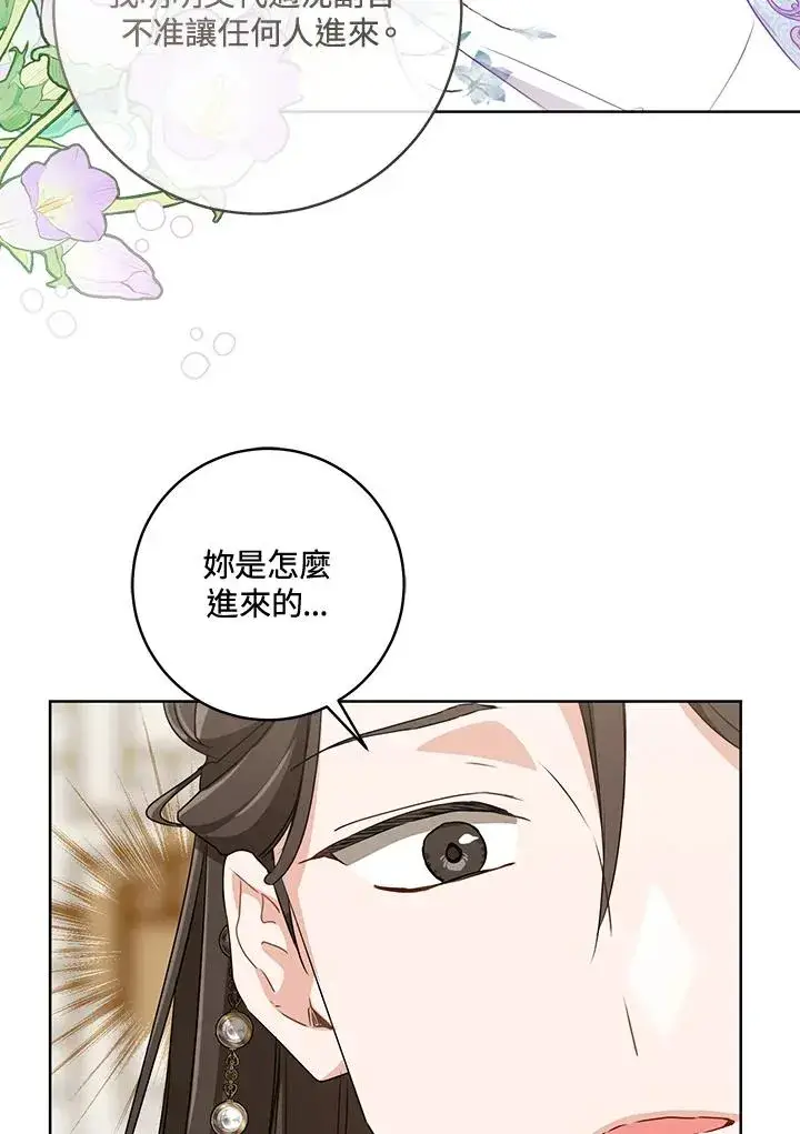 漫画《武林世家的失宠小孙女》第35话第83张图