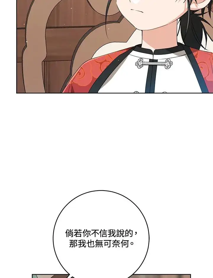 漫画《武林世家的失宠小孙女》第35话第90张图