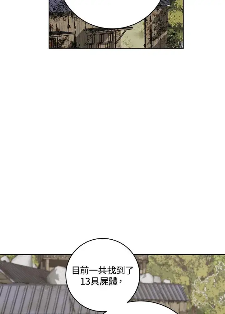 漫画《武林世家的失宠小孙女》第36话第14张图