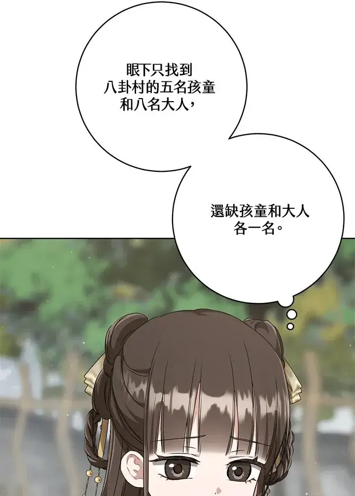 漫画《武林世家的失宠小孙女》第36话第19张图