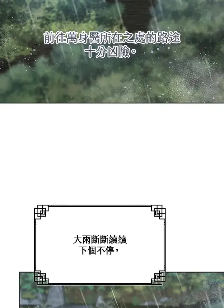 漫画《武林世家的失宠小孙女》第36话第2张图