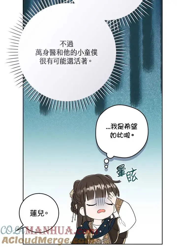 漫画《武林世家的失宠小孙女》第36话第21张图