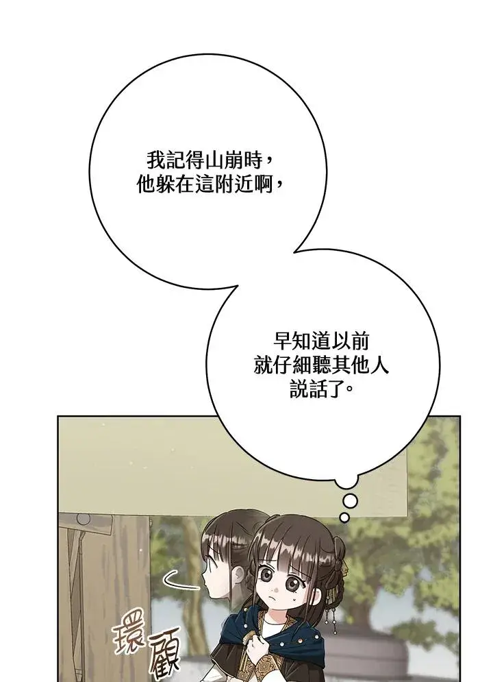 漫画《武林世家的失宠小孙女》第36话第40张图