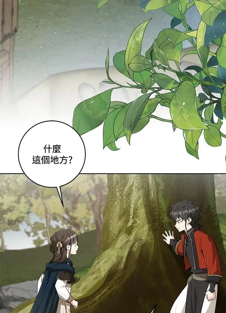 漫画《武林世家的失宠小孙女》第36话第44张图