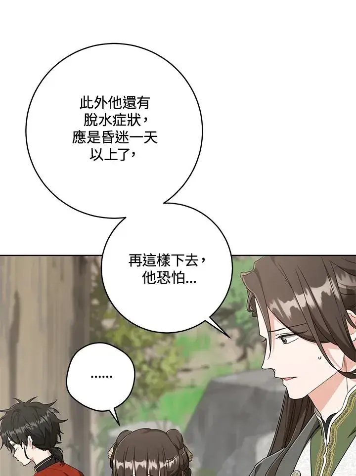 漫画《武林世家的失宠小孙女》第36话第54张图