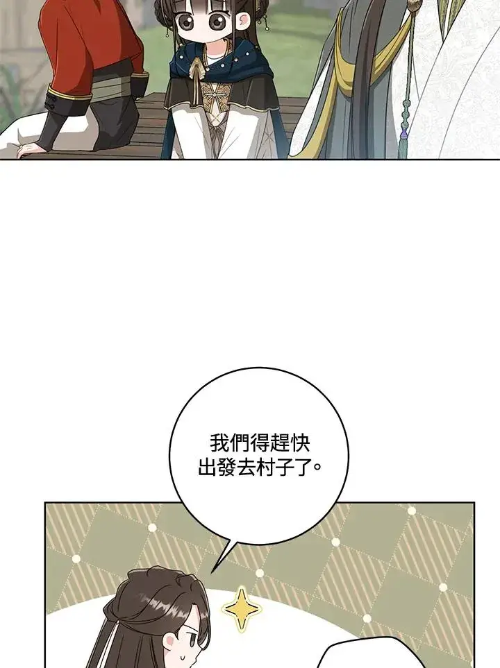 漫画《武林世家的失宠小孙女》第36话第55张图
