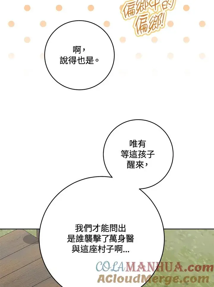 漫画《武林世家的失宠小孙女》第36话第57张图