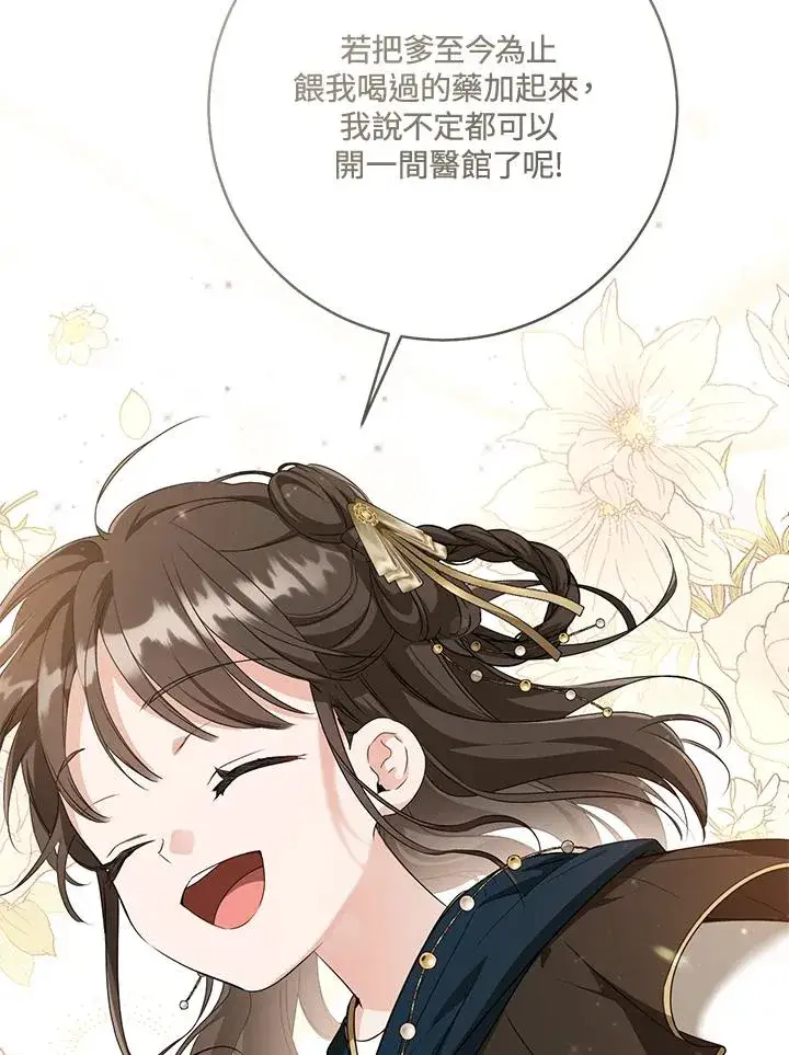 漫画《武林世家的失宠小孙女》第36话第63张图