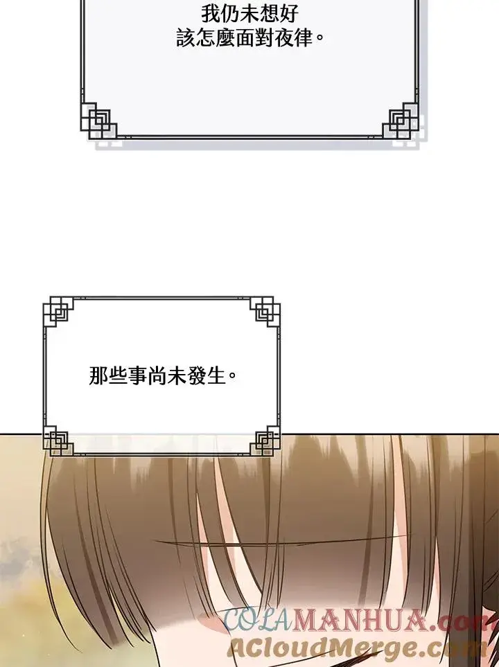 漫画《武林世家的失宠小孙女》第36话第77张图