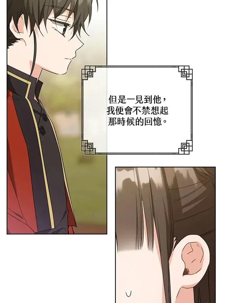漫画《武林世家的失宠小孙女》第36话第79张图