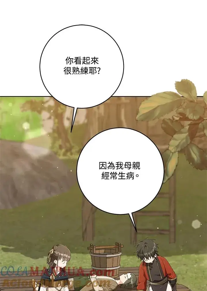漫画《武林世家的失宠小孙女》第36话第81张图