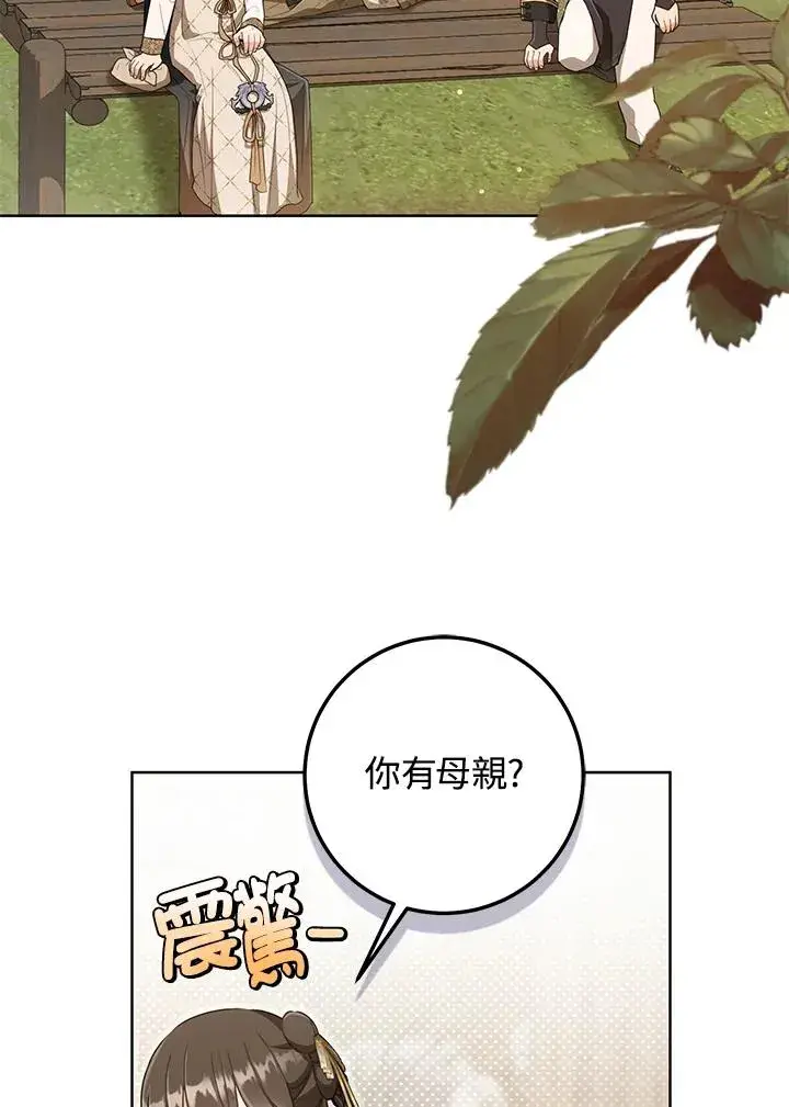 漫画《武林世家的失宠小孙女》第36话第82张图