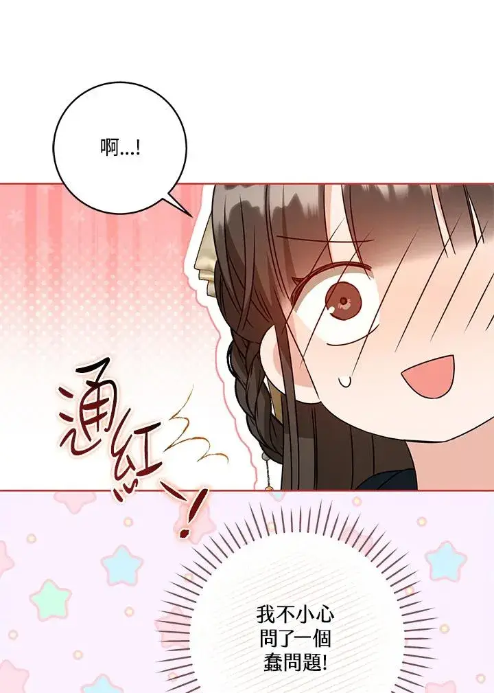 漫画《武林世家的失宠小孙女》第36话第84张图