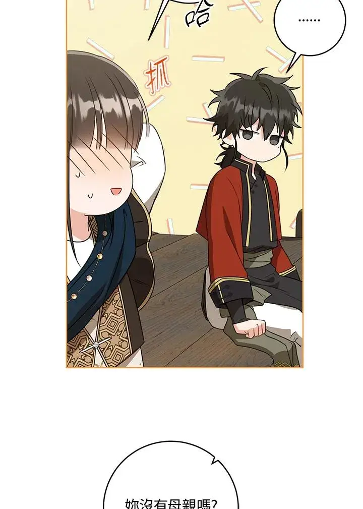 漫画《武林世家的失宠小孙女》第36话第86张图