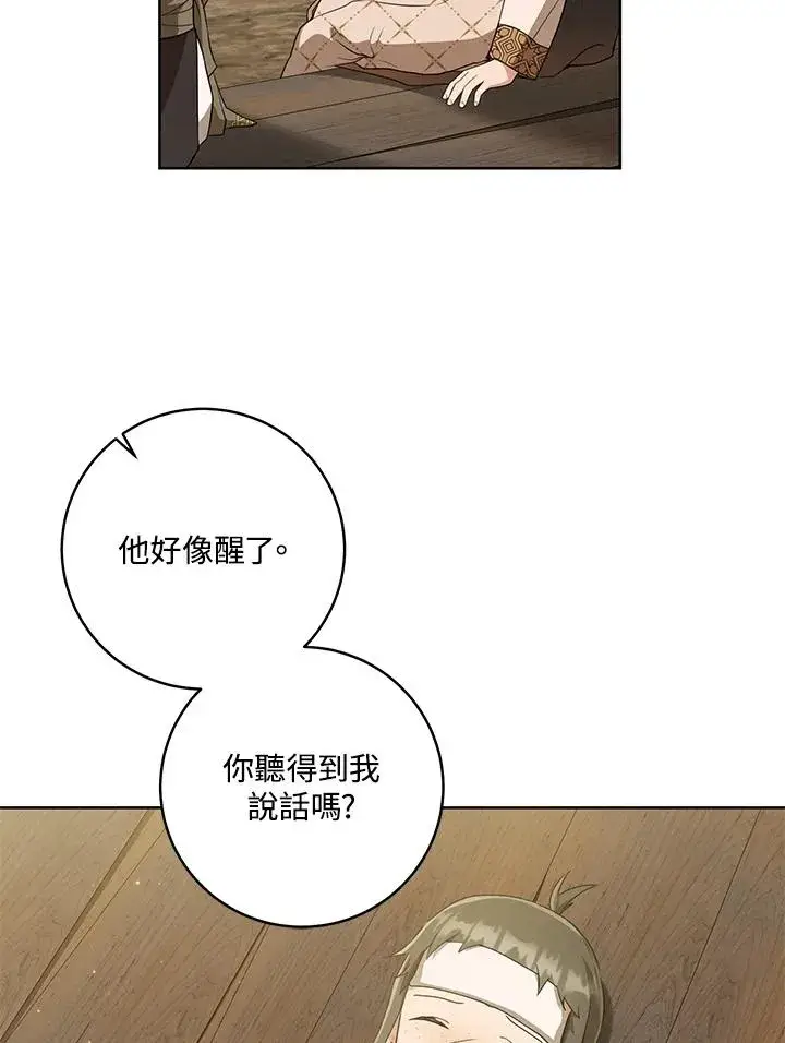 漫画《武林世家的失宠小孙女》第37话第2张图