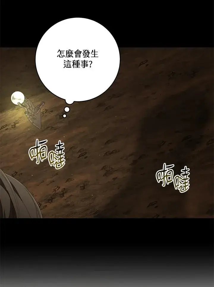 漫画《武林世家的失宠小孙女》第37话第39张图